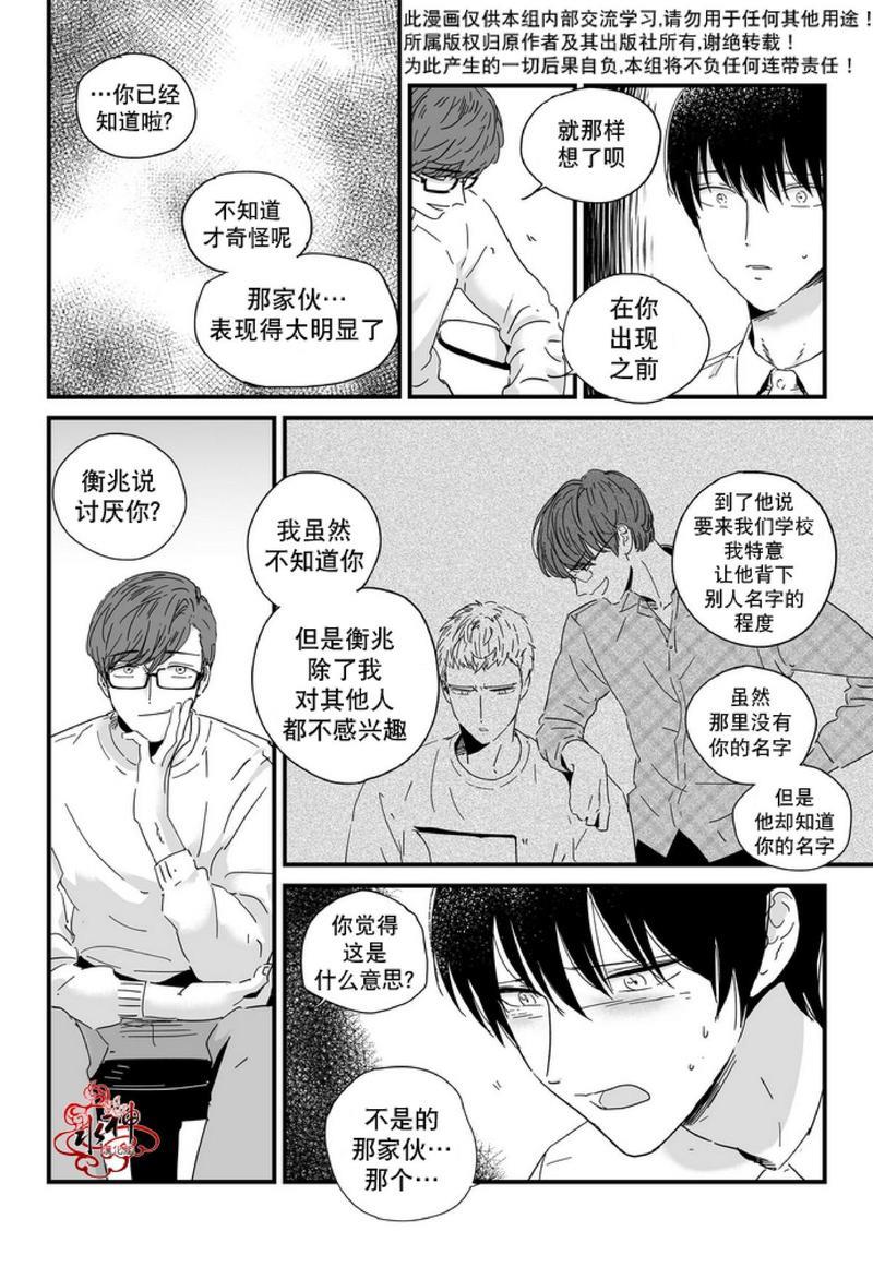 如此讨厌我的话[耽美]韩漫全集-第9话无删减无遮挡章节图片 
