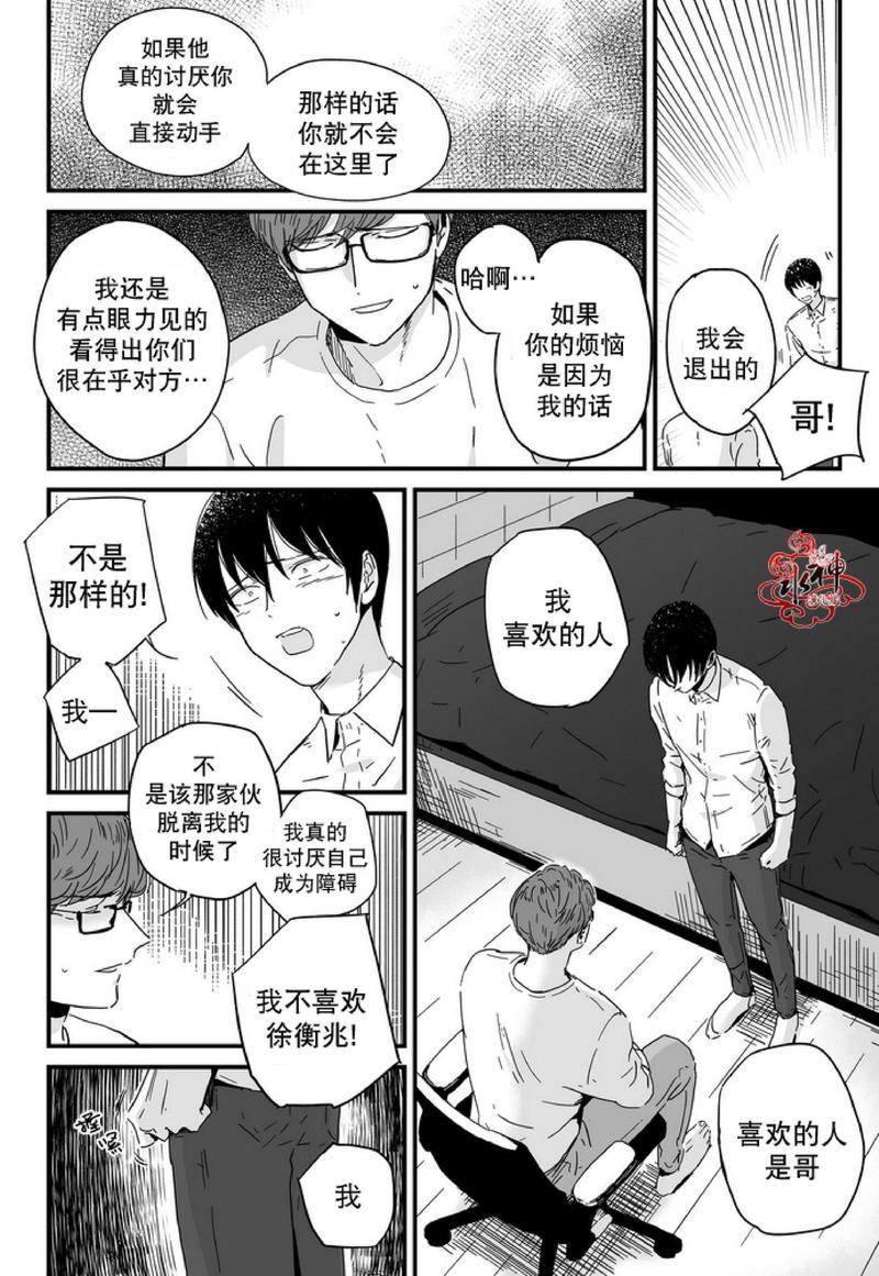 如此讨厌我的话[耽美]韩漫全集-第9话无删减无遮挡章节图片 
