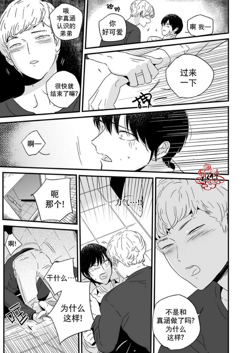 如此讨厌我的话[耽美]韩漫全集-第9话无删减无遮挡章节图片 