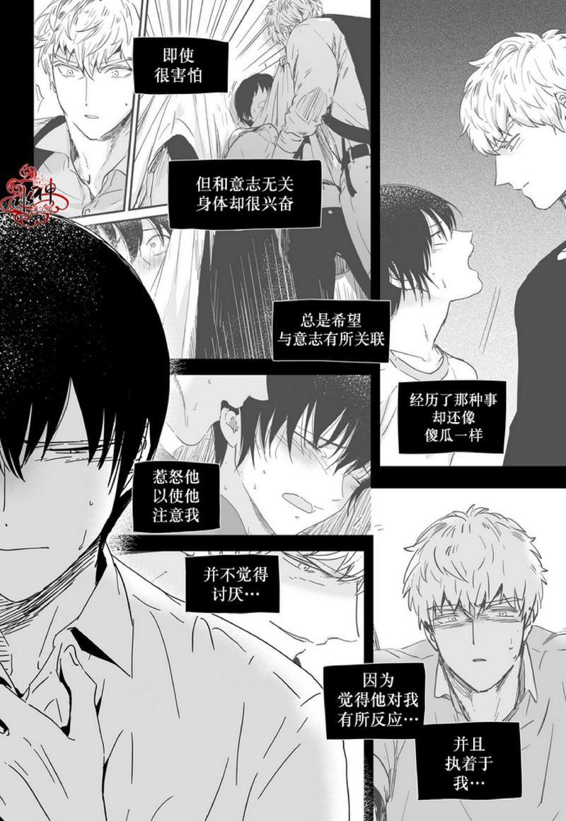 如此讨厌我的话[耽美]韩漫全集-第9话无删减无遮挡章节图片 