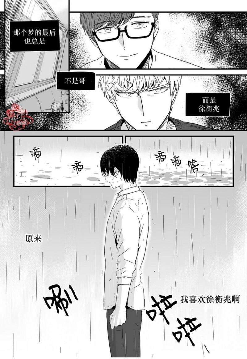 如此讨厌我的话[耽美]韩漫全集-第9话无删减无遮挡章节图片 