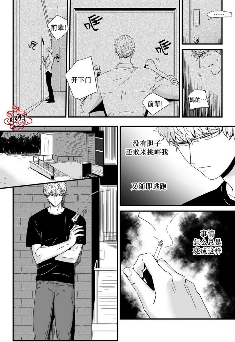 如此讨厌我的话[耽美]韩漫全集-第9话无删减无遮挡章节图片 