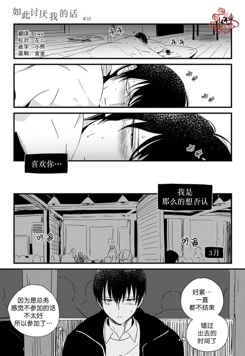 如此讨厌我的话[耽美]韩漫全集-第10话无删减无遮挡章节图片 