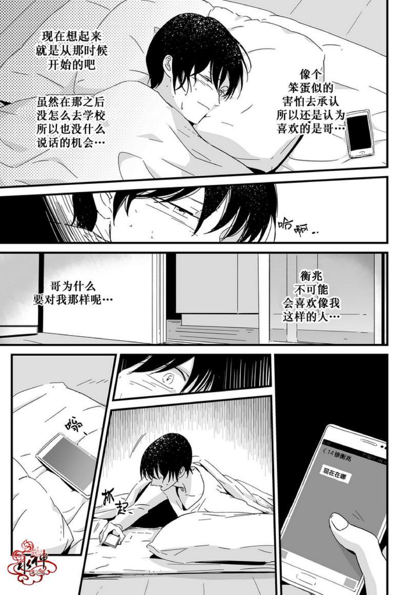 如此讨厌我的话[耽美]韩漫全集-第10话无删减无遮挡章节图片 