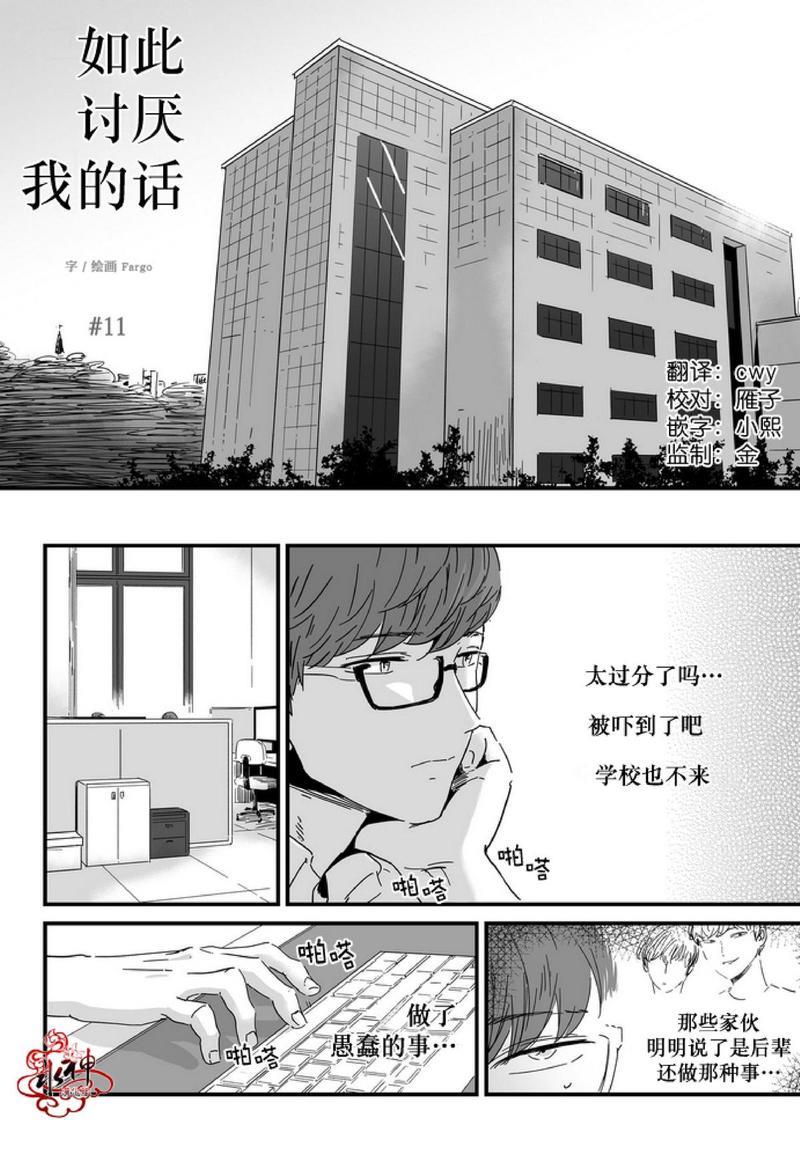 如此讨厌我的话[耽美]韩漫全集-第11话无删减无遮挡章节图片 