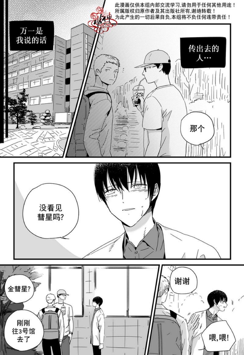 如此讨厌我的话[耽美]韩漫全集-第11话无删减无遮挡章节图片 