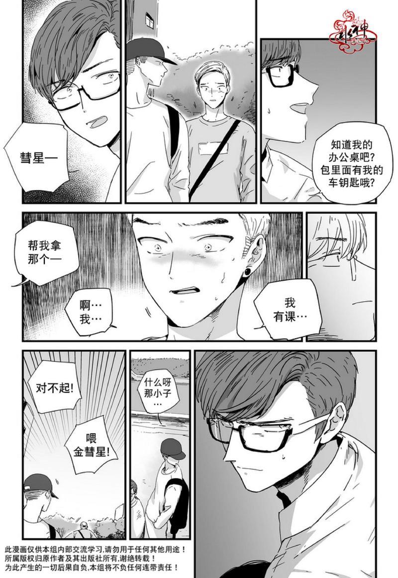 如此讨厌我的话[耽美]韩漫全集-第11话无删减无遮挡章节图片 