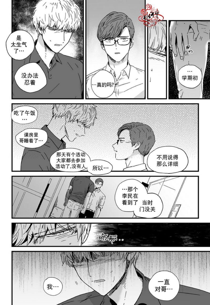 如此讨厌我的话[耽美]韩漫全集-第11话无删减无遮挡章节图片 