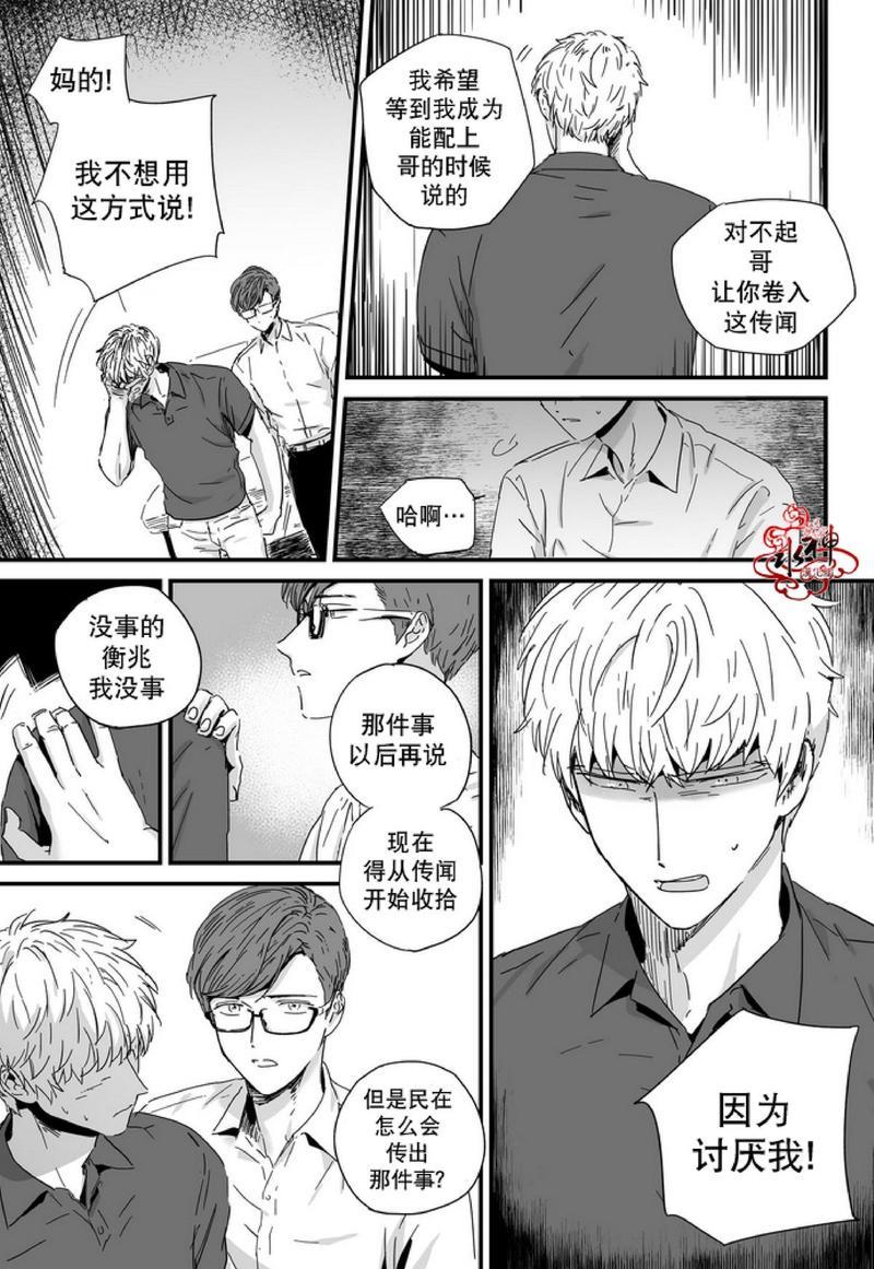 如此讨厌我的话[耽美]韩漫全集-第11话无删减无遮挡章节图片 