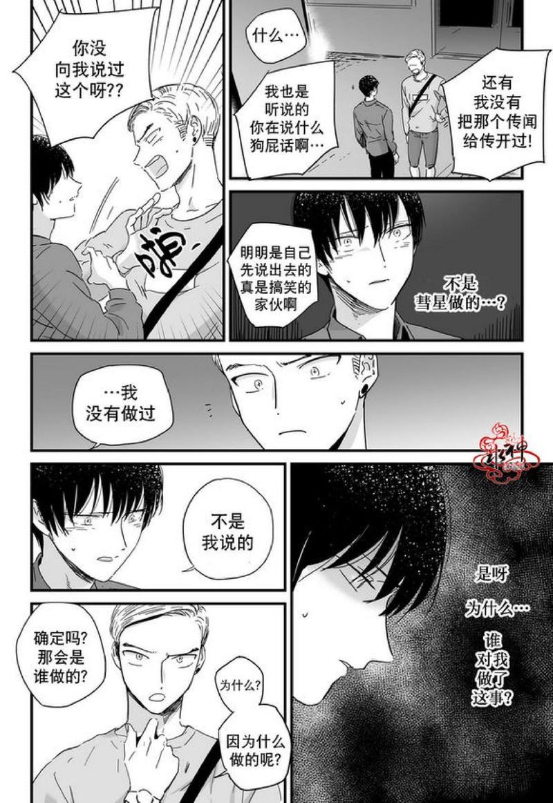 如此讨厌我的话[耽美]韩漫全集-第12话无删减无遮挡章节图片 
