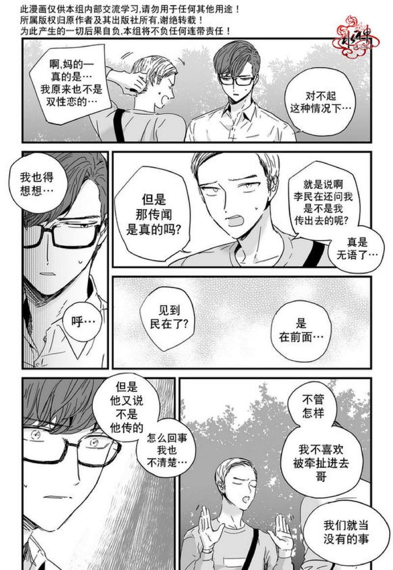如此讨厌我的话[耽美]韩漫全集-第12话无删减无遮挡章节图片 