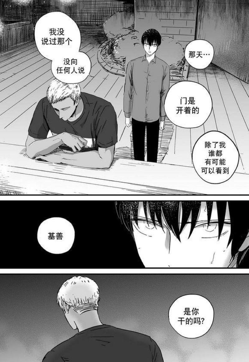 如此讨厌我的话[耽美]韩漫全集-第12话无删减无遮挡章节图片 