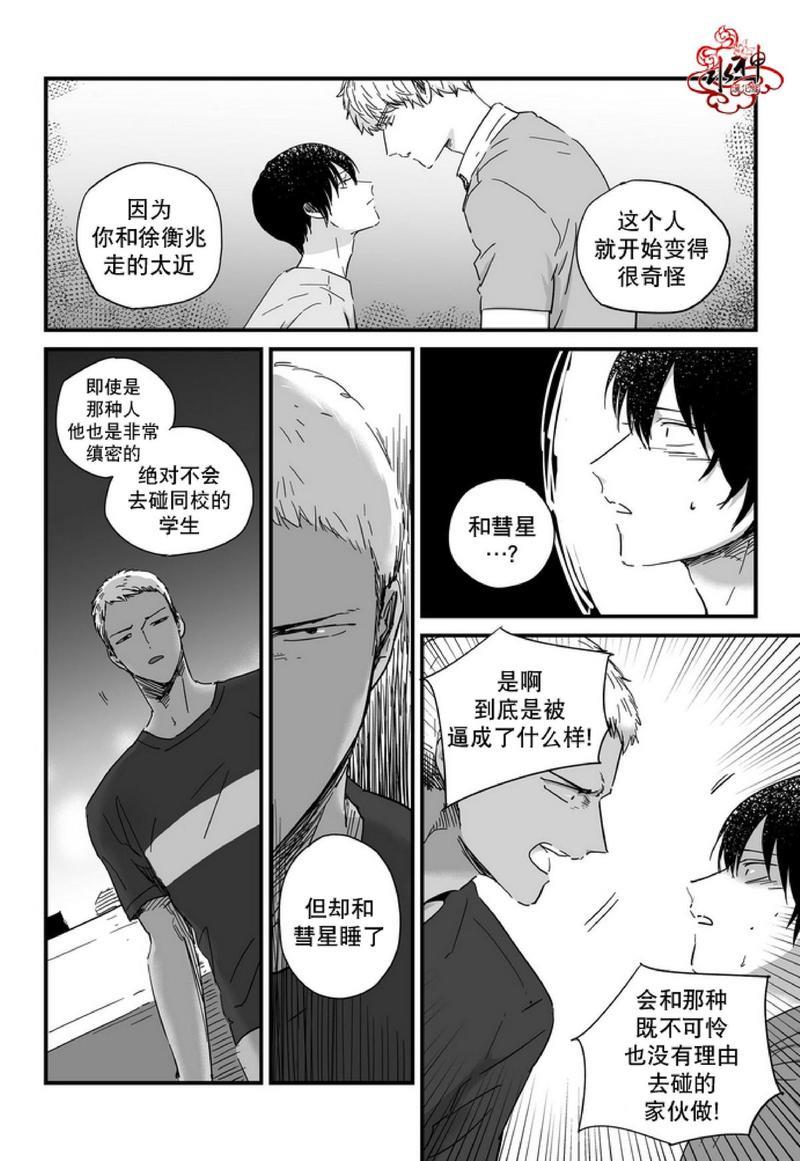 如此讨厌我的话[耽美]韩漫全集-第13话无删减无遮挡章节图片 