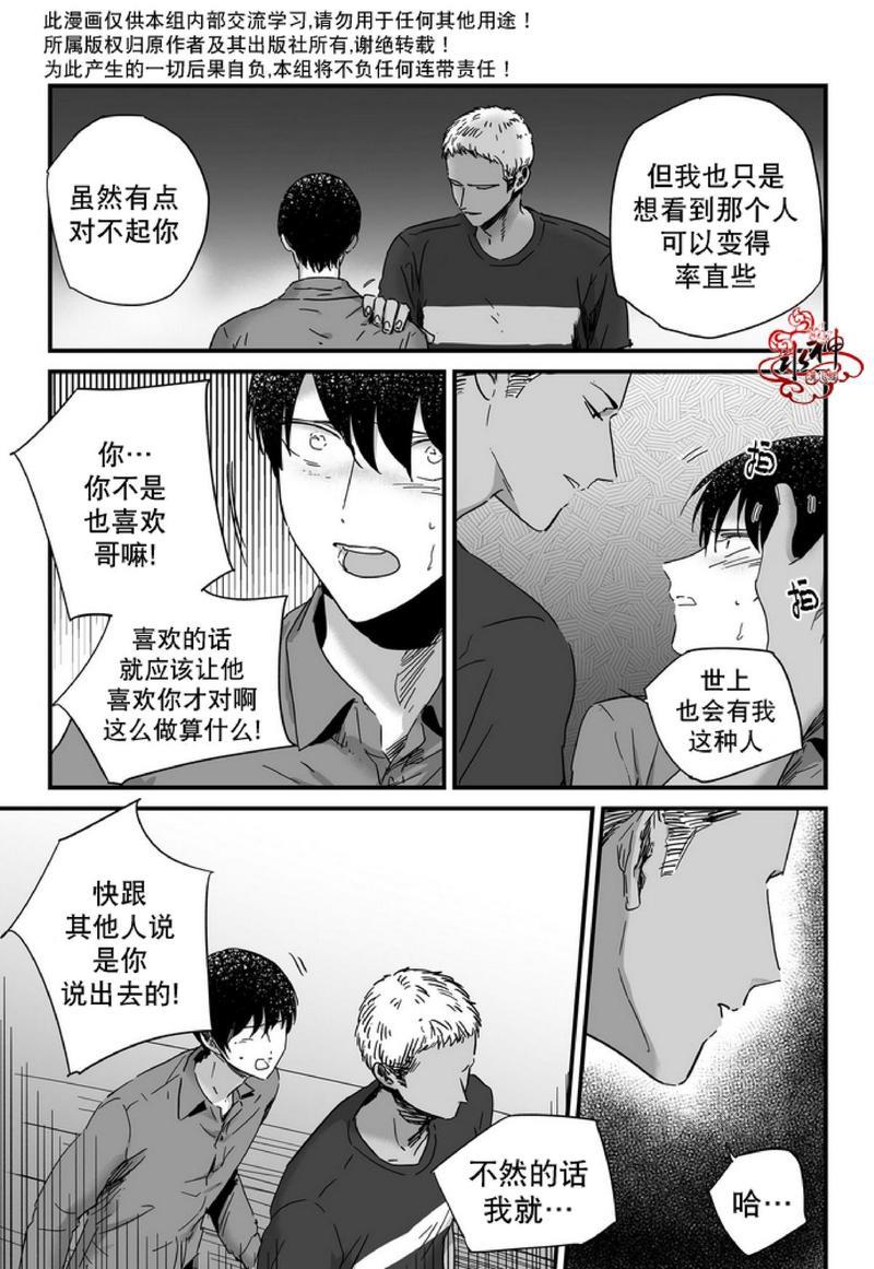 如此讨厌我的话[耽美]韩漫全集-第13话无删减无遮挡章节图片 