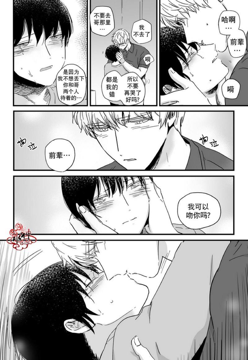 如此讨厌我的话[耽美]韩漫全集-第15话无删减无遮挡章节图片 