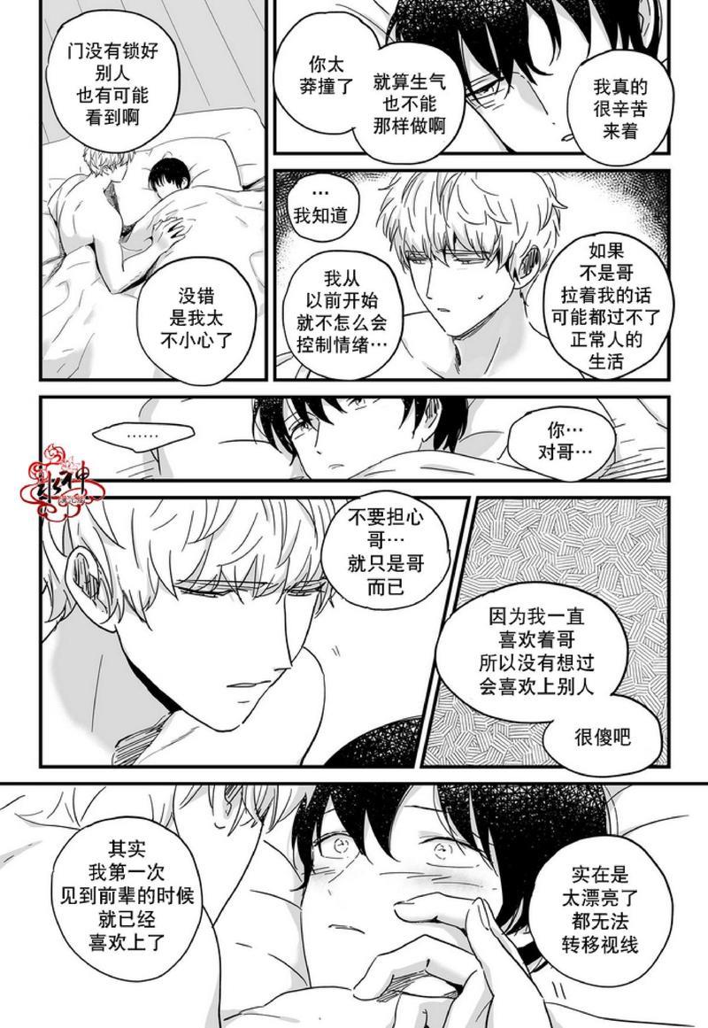 如此讨厌我的话[耽美]韩漫全集-第15话无删减无遮挡章节图片 