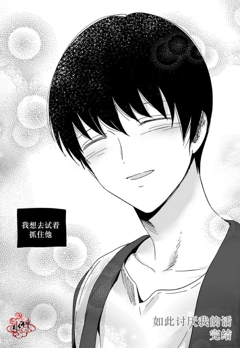 如此讨厌我的话[耽美]韩漫全集-第15话无删减无遮挡章节图片 