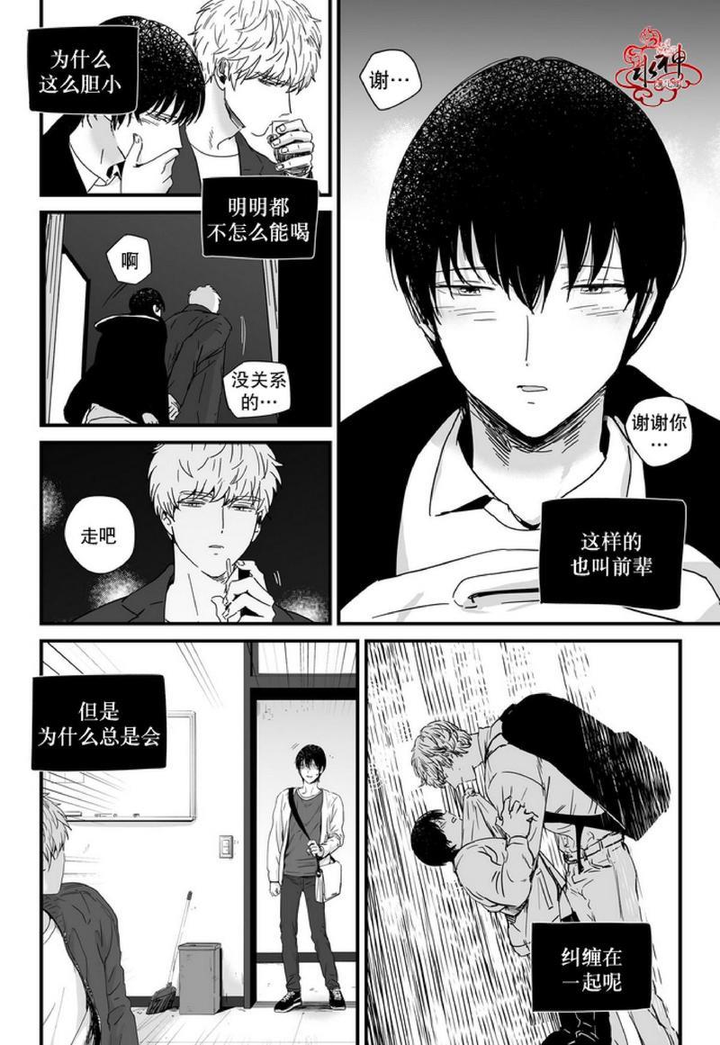 如此讨厌我的话[耽美]韩漫全集-第16话无删减无遮挡章节图片 