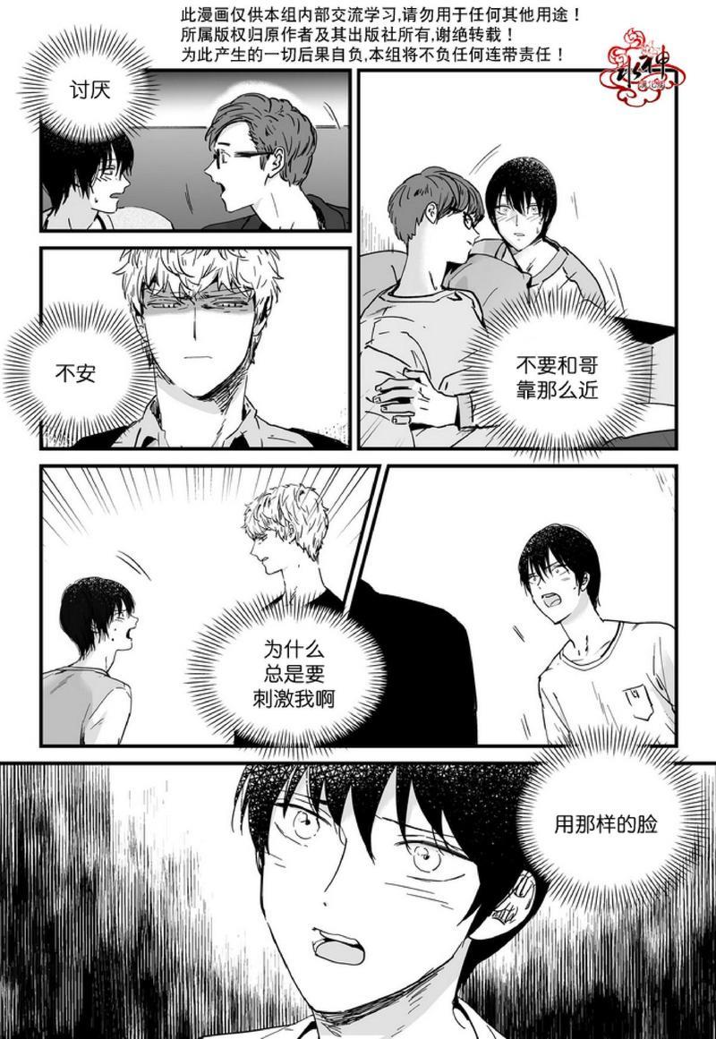 如此讨厌我的话[耽美]韩漫全集-第16话无删减无遮挡章节图片 