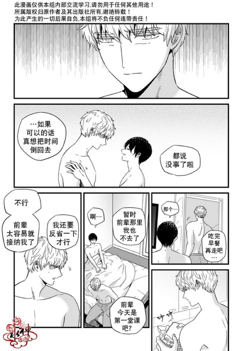 如此讨厌我的话[耽美]韩漫全集-第17话无删减无遮挡章节图片 