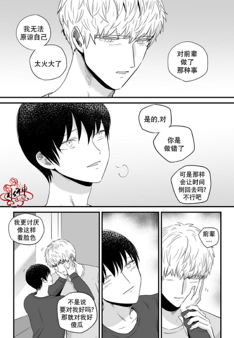 如此讨厌我的话[耽美]韩漫全集-第17话无删减无遮挡章节图片 