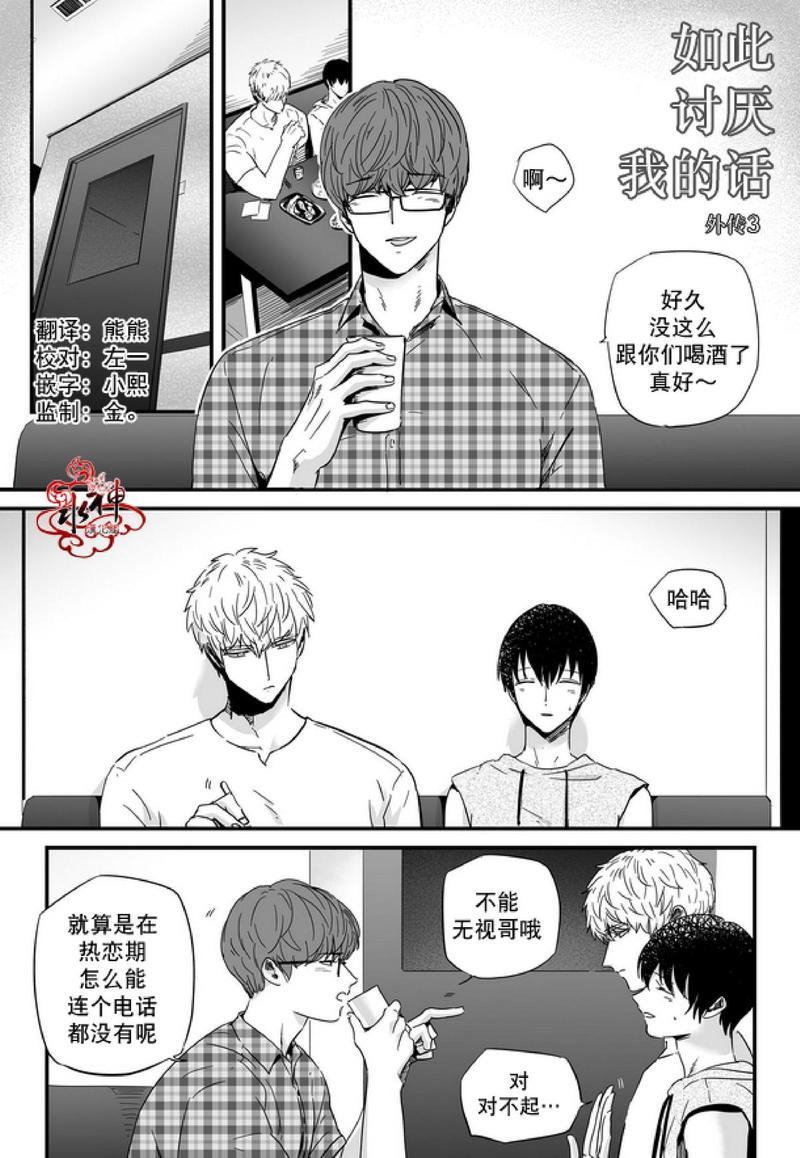 如此讨厌我的话[耽美]韩漫全集-第18话无删减无遮挡章节图片 
