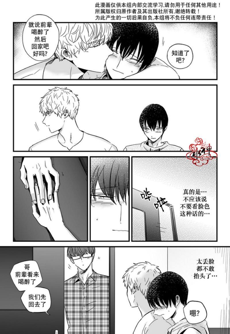 如此讨厌我的话[耽美]韩漫全集-第18话无删减无遮挡章节图片 