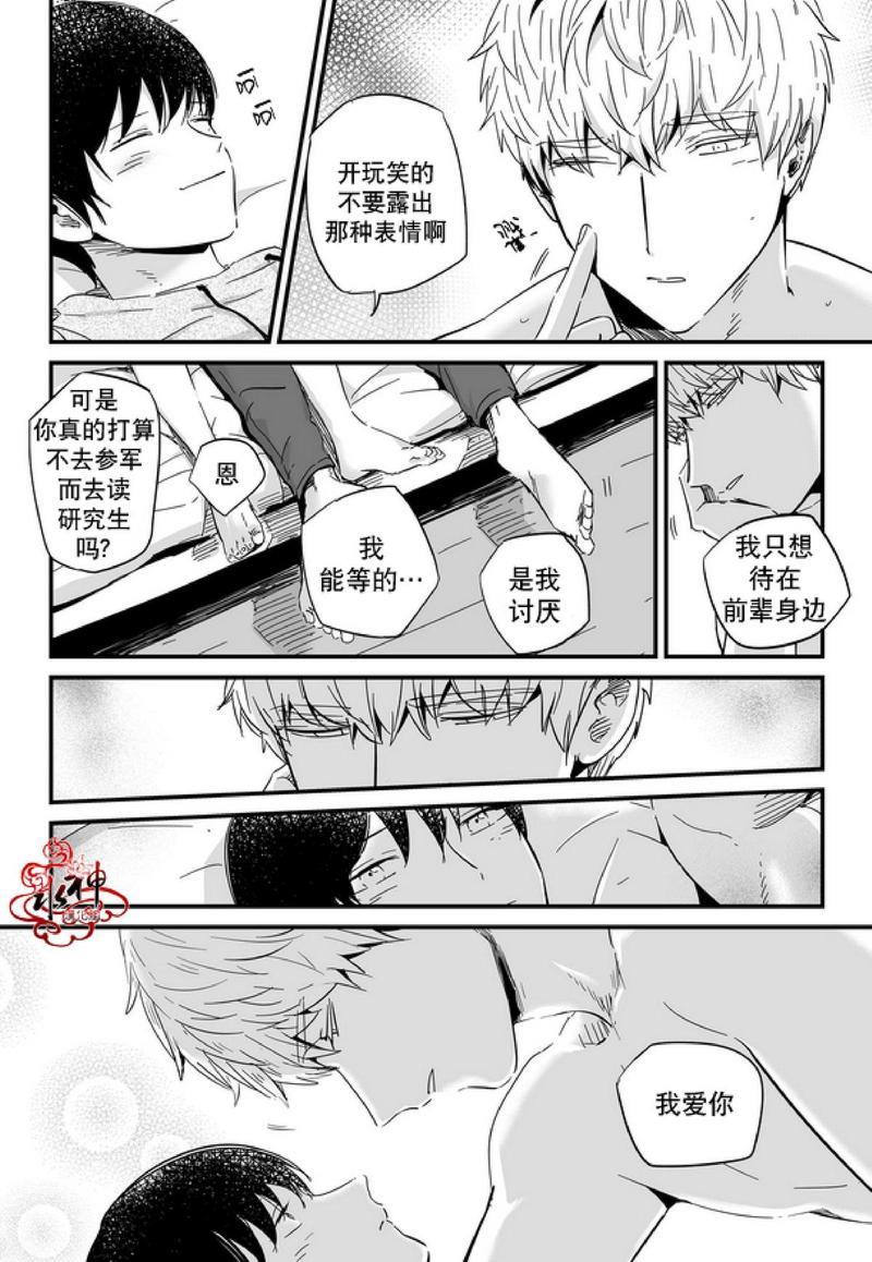 如此讨厌我的话[耽美]韩漫全集-第18话无删减无遮挡章节图片 