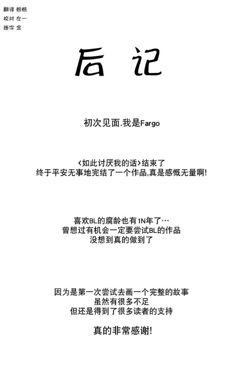 如此讨厌我的话[耽美]韩漫全集-第18.5话无删减无遮挡章节图片 