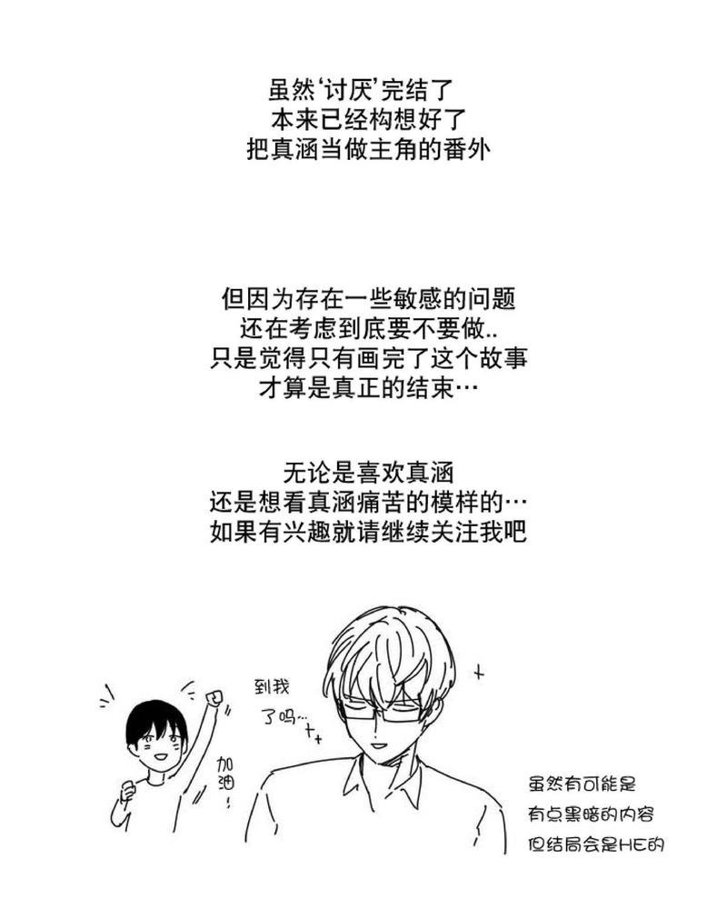 如此讨厌我的话[耽美]韩漫全集-第18.5话无删减无遮挡章节图片 