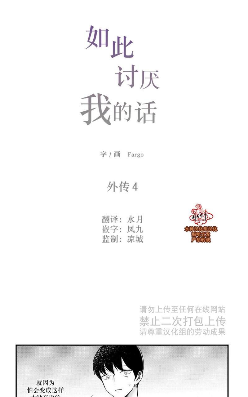 如此讨厌我的话[耽美]韩漫全集-第19话无删减无遮挡章节图片 