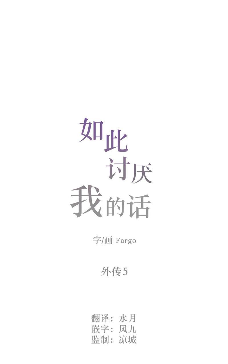 如此讨厌我的话[耽美]韩漫全集-第20话无删减无遮挡章节图片 