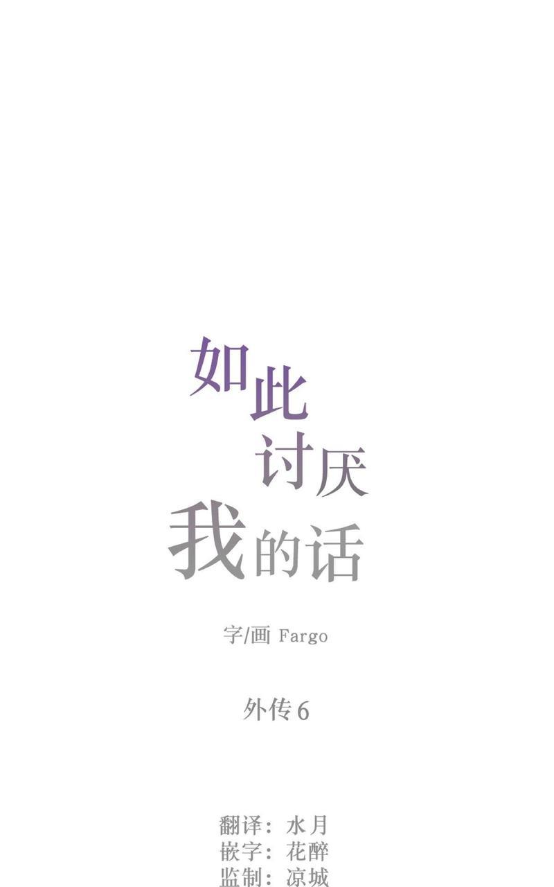 如此讨厌我的话[耽美]韩漫全集-第21话无删减无遮挡章节图片 