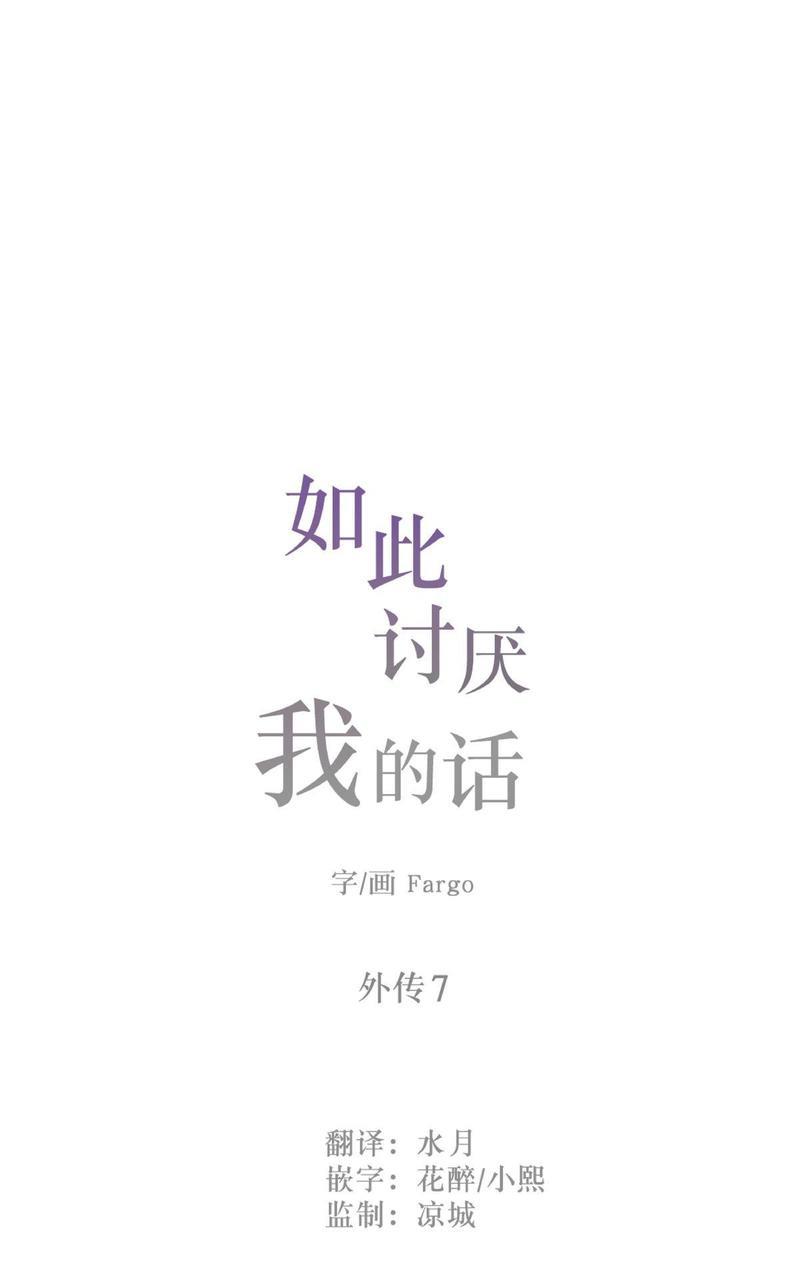 如此讨厌我的话[耽美]韩漫全集-第22话无删减无遮挡章节图片 