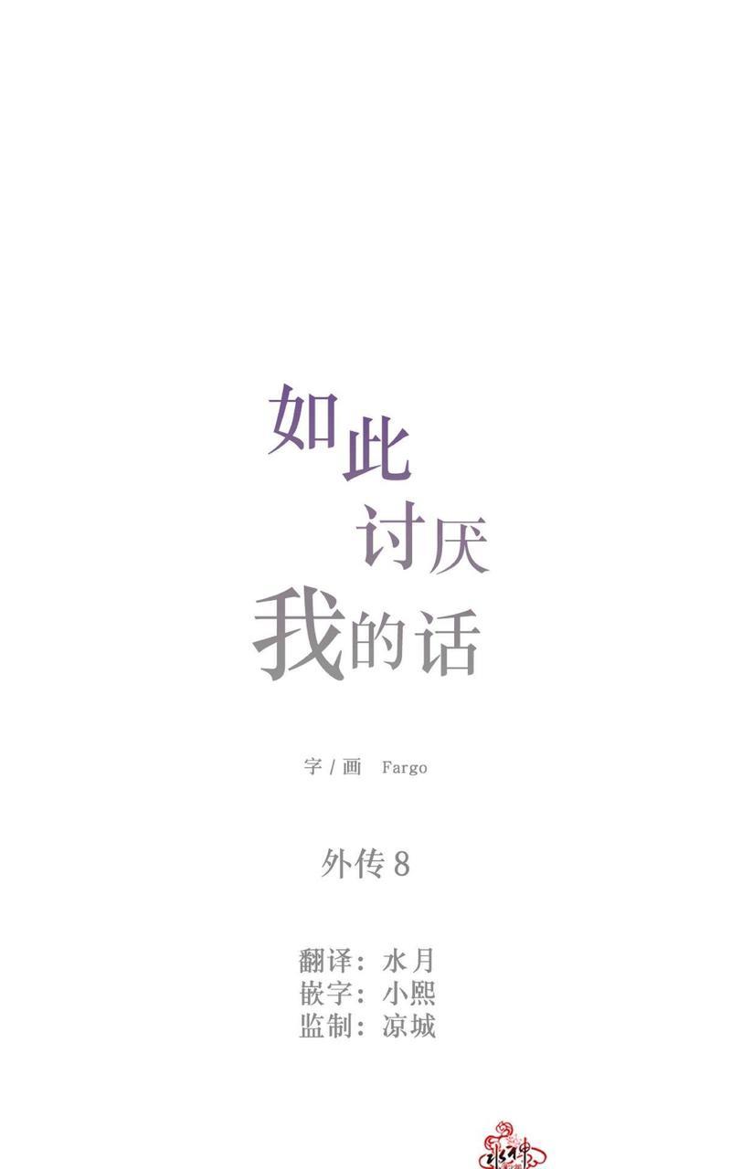 如此讨厌我的话[耽美]韩漫全集-第23话无删减无遮挡章节图片 