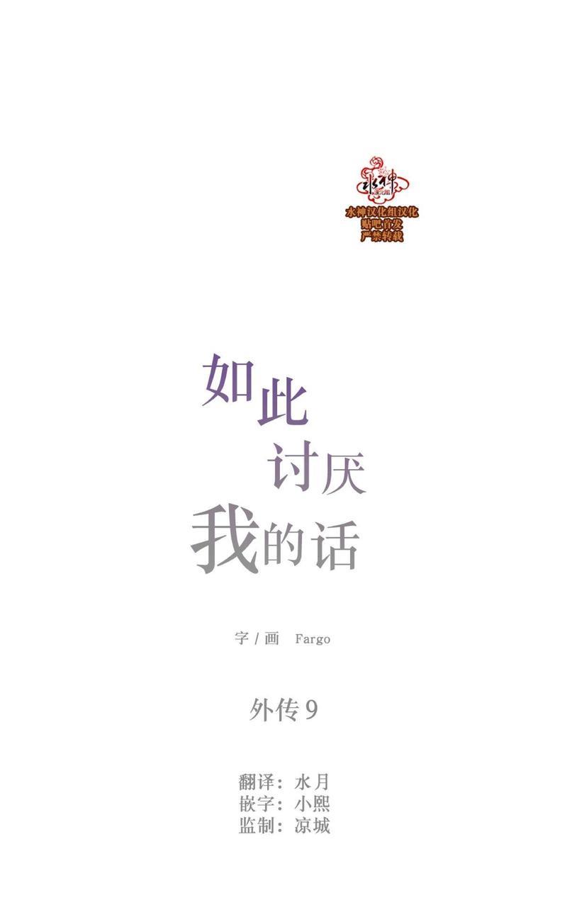 如此讨厌我的话[耽美]韩漫全集-第24话无删减无遮挡章节图片 