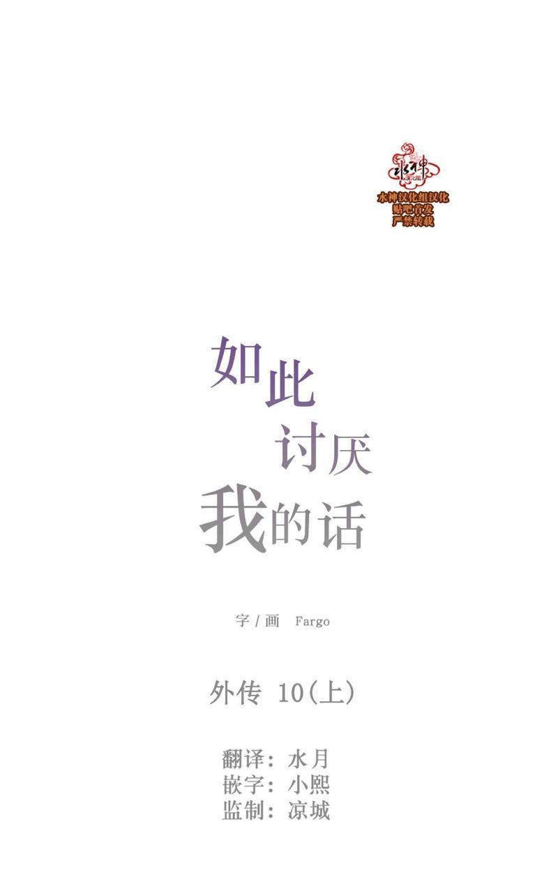 如此讨厌我的话[耽美]韩漫全集-第25话无删减无遮挡章节图片 