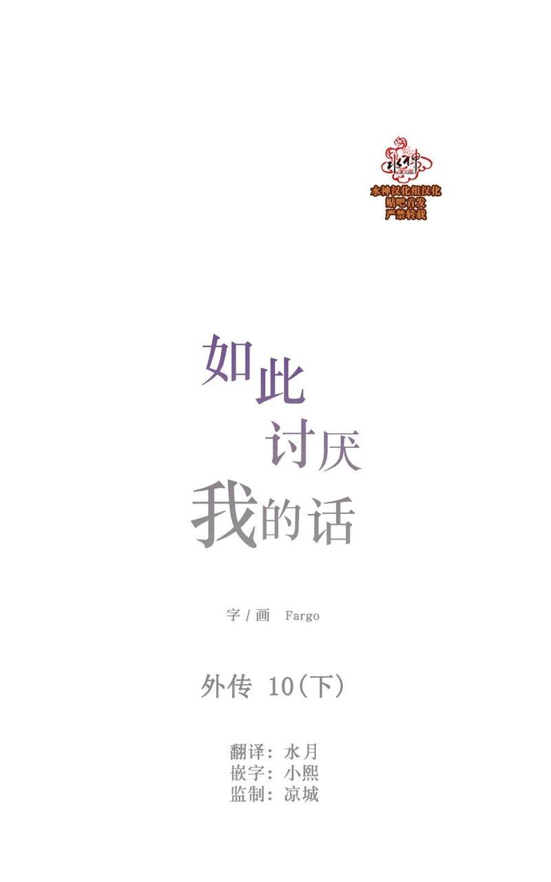 如此讨厌我的话[耽美]韩漫全集-第26话无删减无遮挡章节图片 