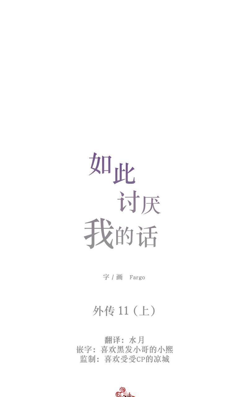 如此讨厌我的话[耽美]韩漫全集-第27话无删减无遮挡章节图片 