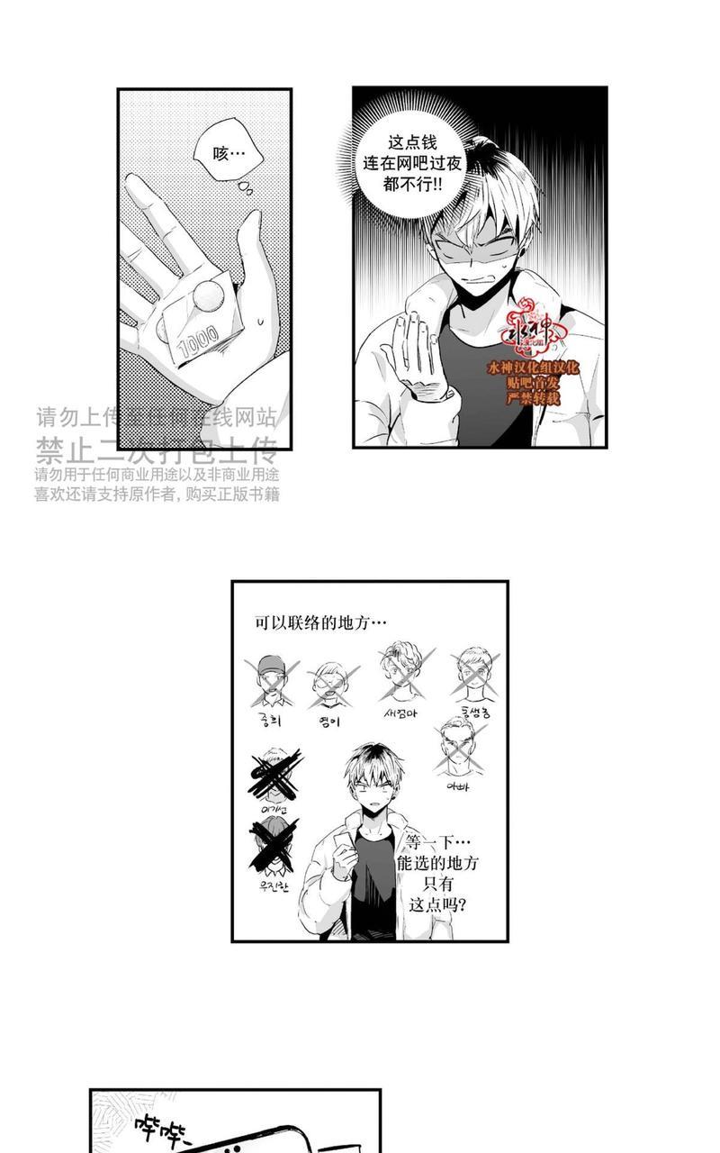 如此讨厌我的话[耽美]韩漫全集-第27话无删减无遮挡章节图片 