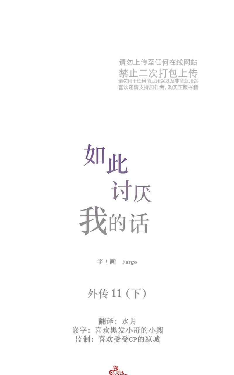 如此讨厌我的话[耽美]韩漫全集-第28话无删减无遮挡章节图片 