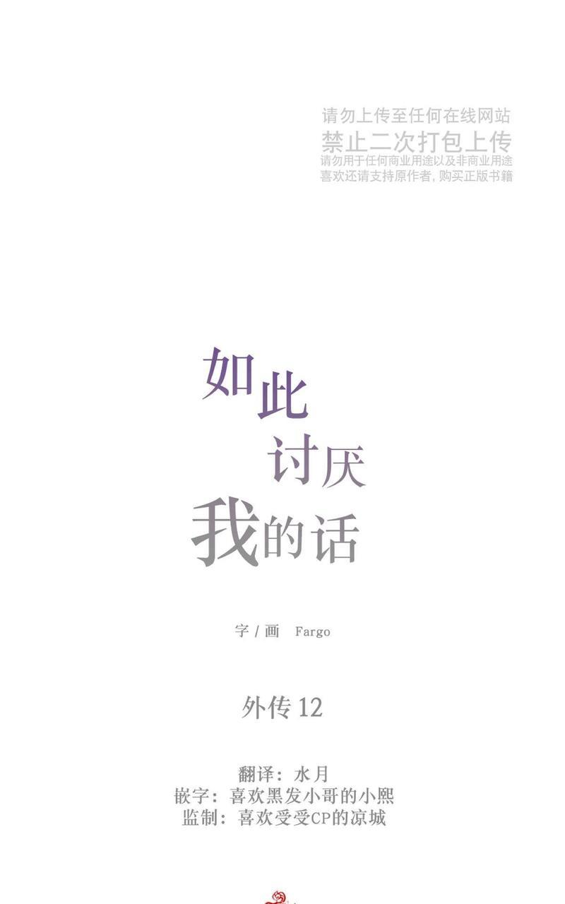 如此讨厌我的话[耽美]韩漫全集-第29话无删减无遮挡章节图片 