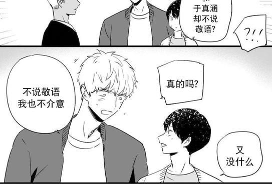 如此讨厌我的话[耽美]韩漫全集-第30话完结无删减无遮挡章节图片 