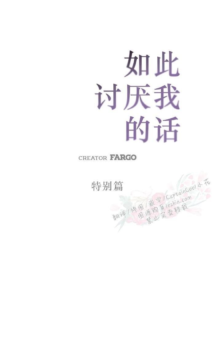 如此讨厌我的话[耽美]韩漫全集-特别篇 穿越无删减无遮挡章节图片 