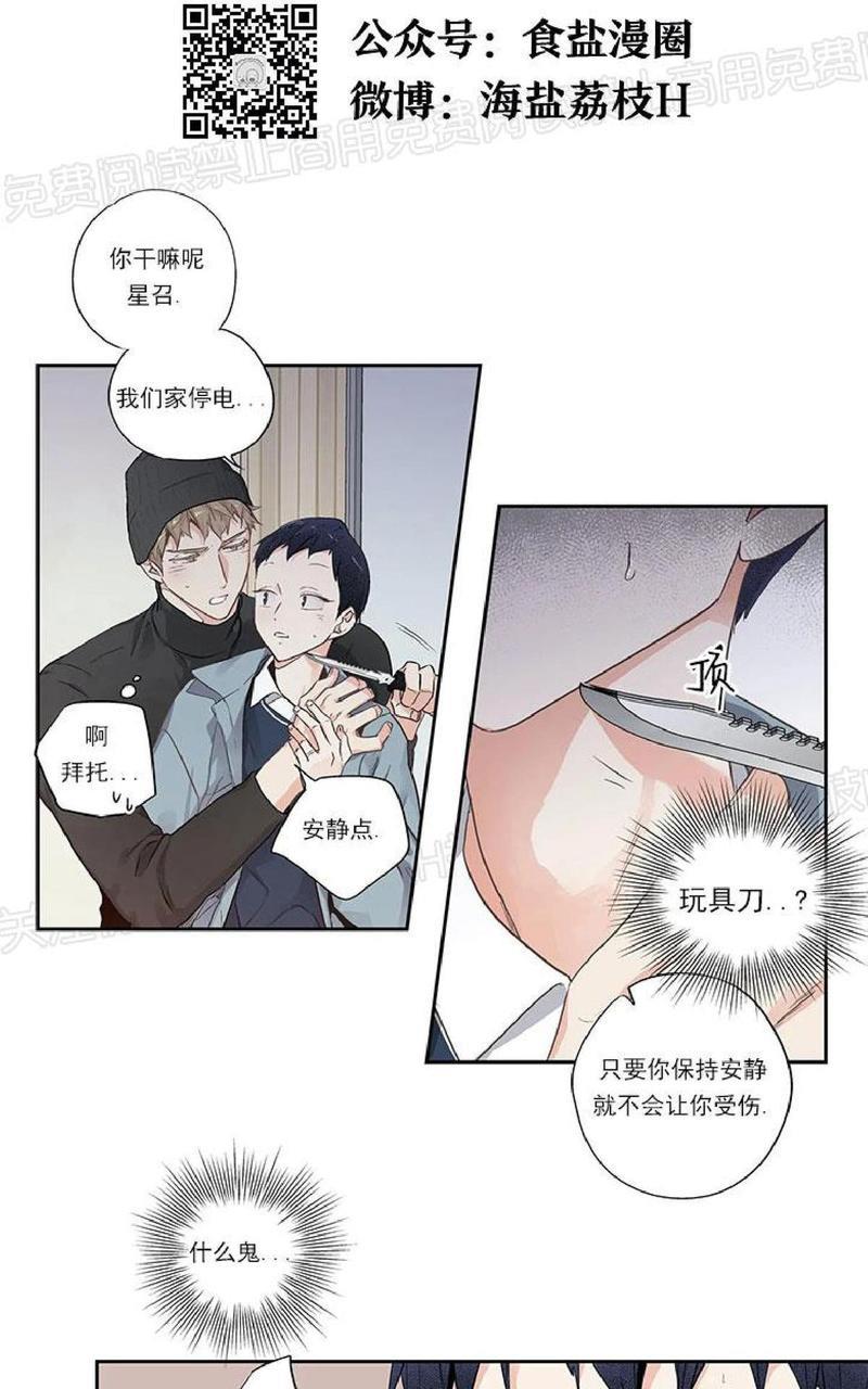 如此讨厌我的话[耽美]韩漫全集-外传01无删减无遮挡章节图片 