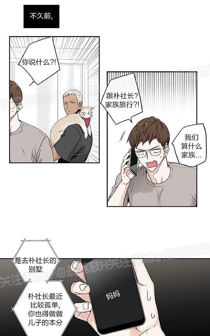 如此讨厌我的话[耽美]韩漫全集-外传02无删减无遮挡章节图片 