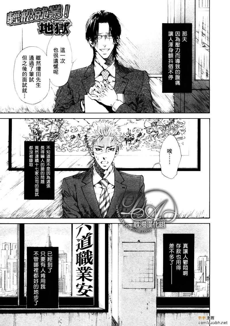 轻松就业！地狱[耽美]韩漫全集-第1话无删减无遮挡章节图片 