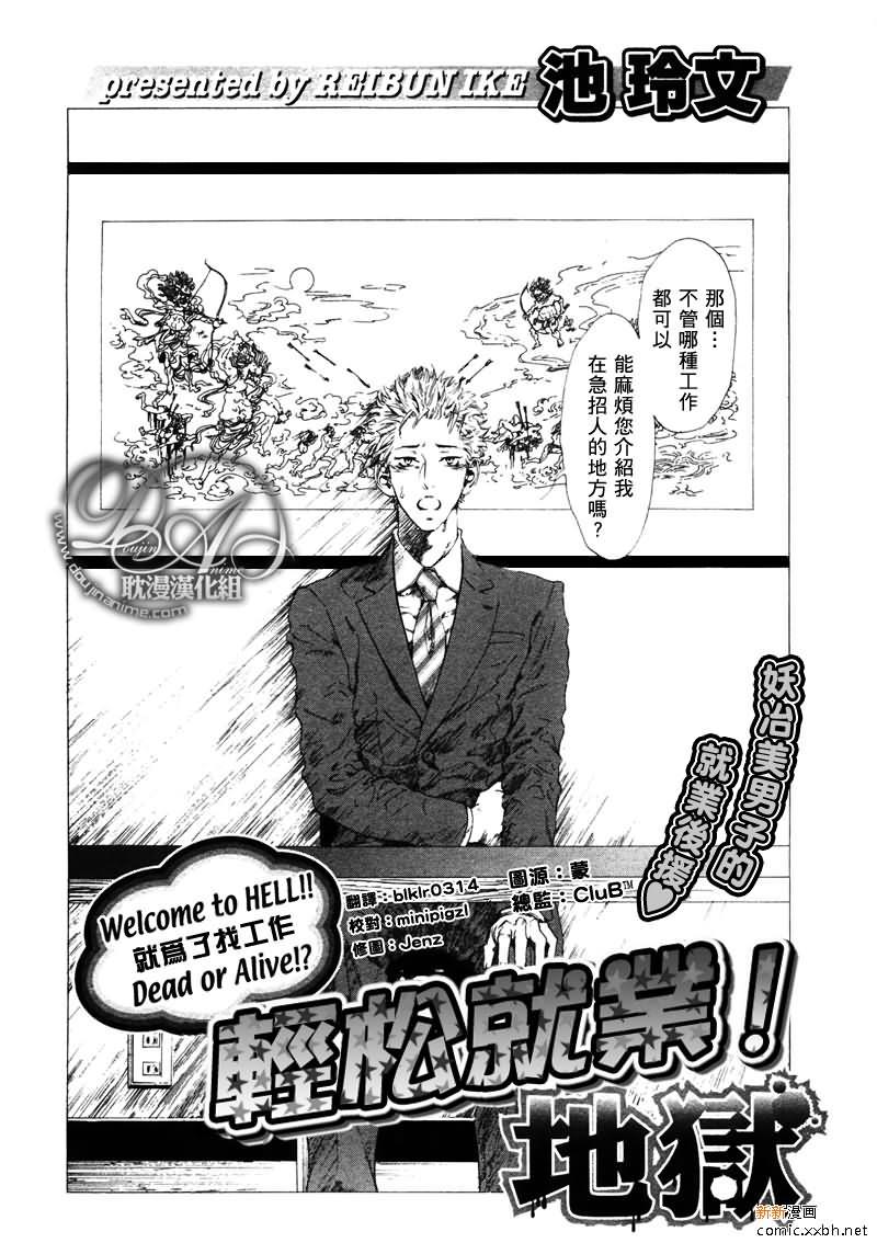 轻松就业！地狱[耽美]韩漫全集-第1话无删减无遮挡章节图片 