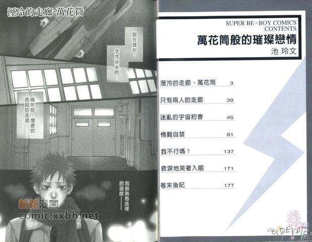 万花筒般的璀璨恋情[耽美]韩漫全集-第1卷无删减无遮挡章节图片 