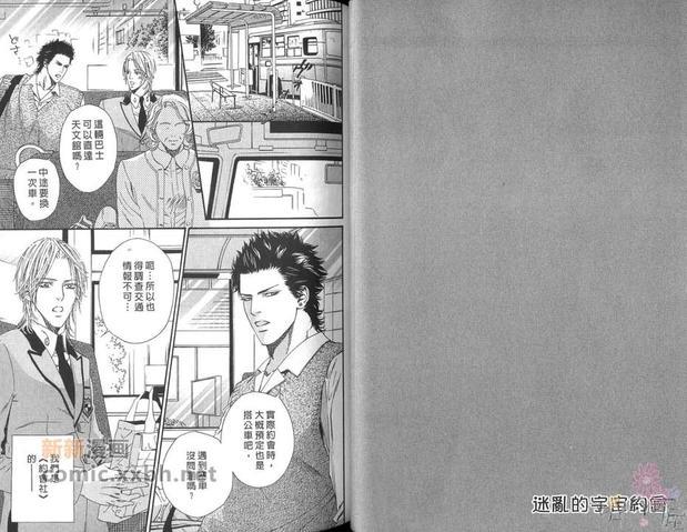 万花筒般的璀璨恋情[耽美]韩漫全集-第1卷无删减无遮挡章节图片 